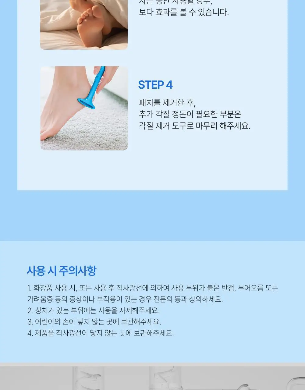 [풋케어] 라보타치 풋 모이스트 패치 4매입 상세페이지 20